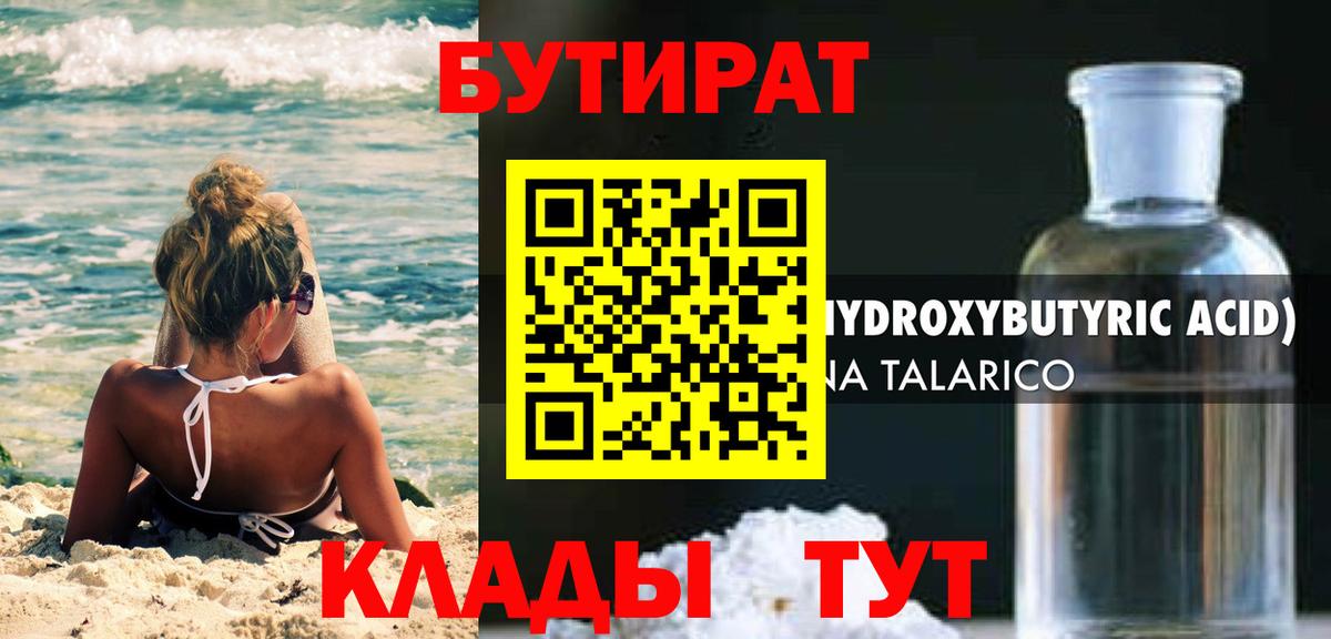Бутират буратино Абакан