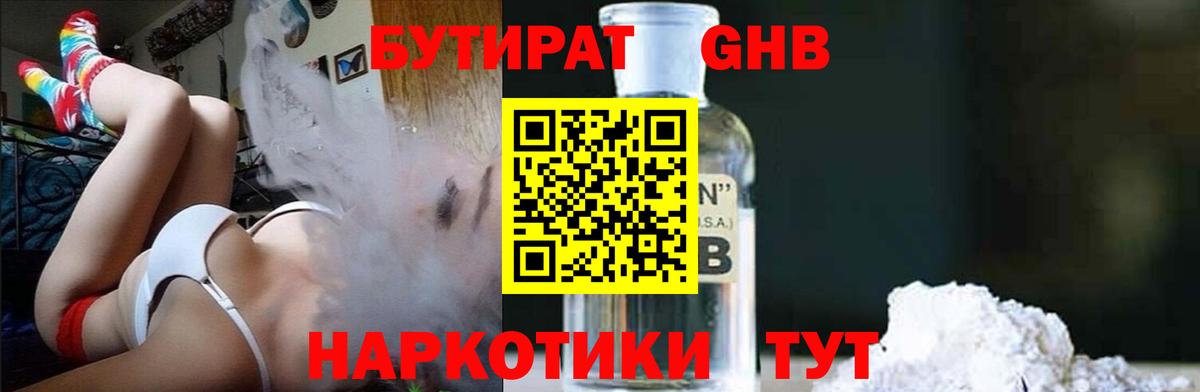 Бутират жидкий экстази  GHB  Абакан  Вход с VPN 