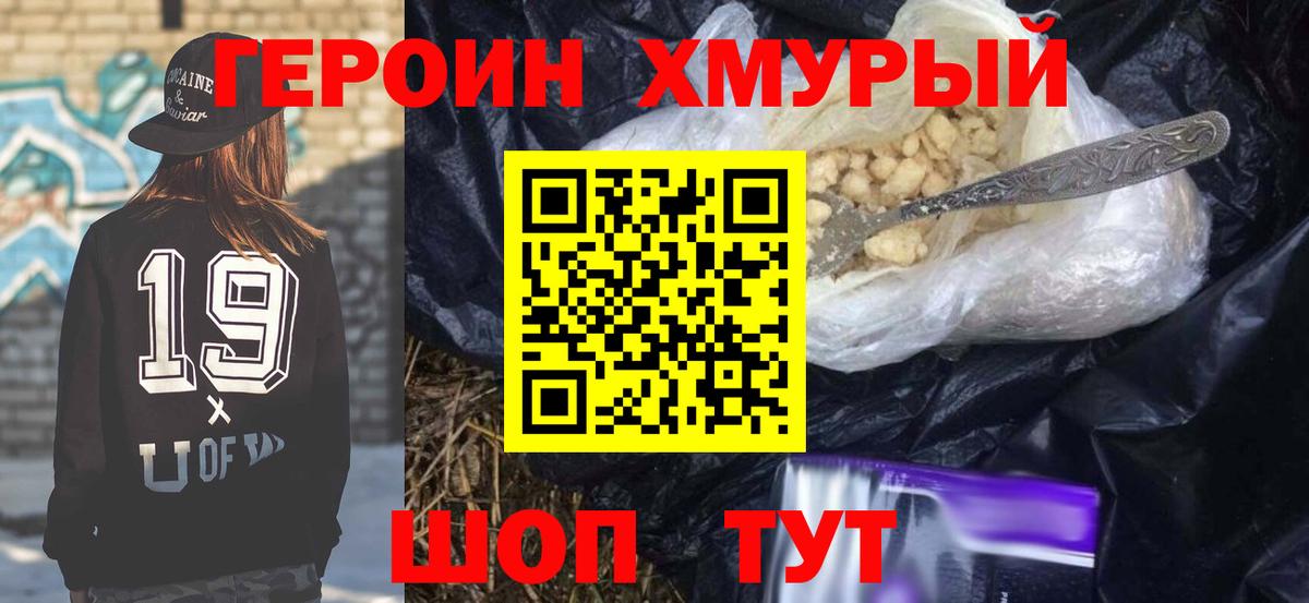 Героин VHQ Абакан