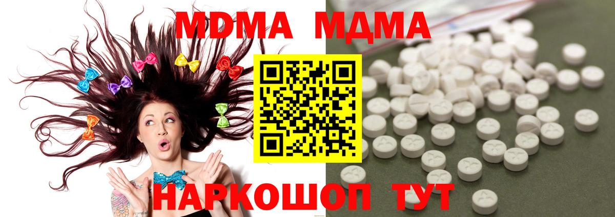 MDMA молли Абакан
