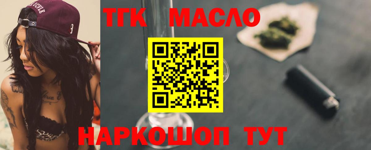 ТГК вейп  ТГК вейп с тгк  Вход с VPN  Абакан 